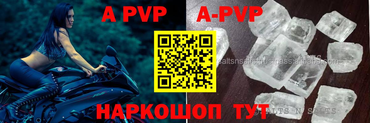 Альфа ПВП Соль  Вход с VPN  A PVP  Прокопьевск  A-PVP Соль  A-PVP VHQ 
