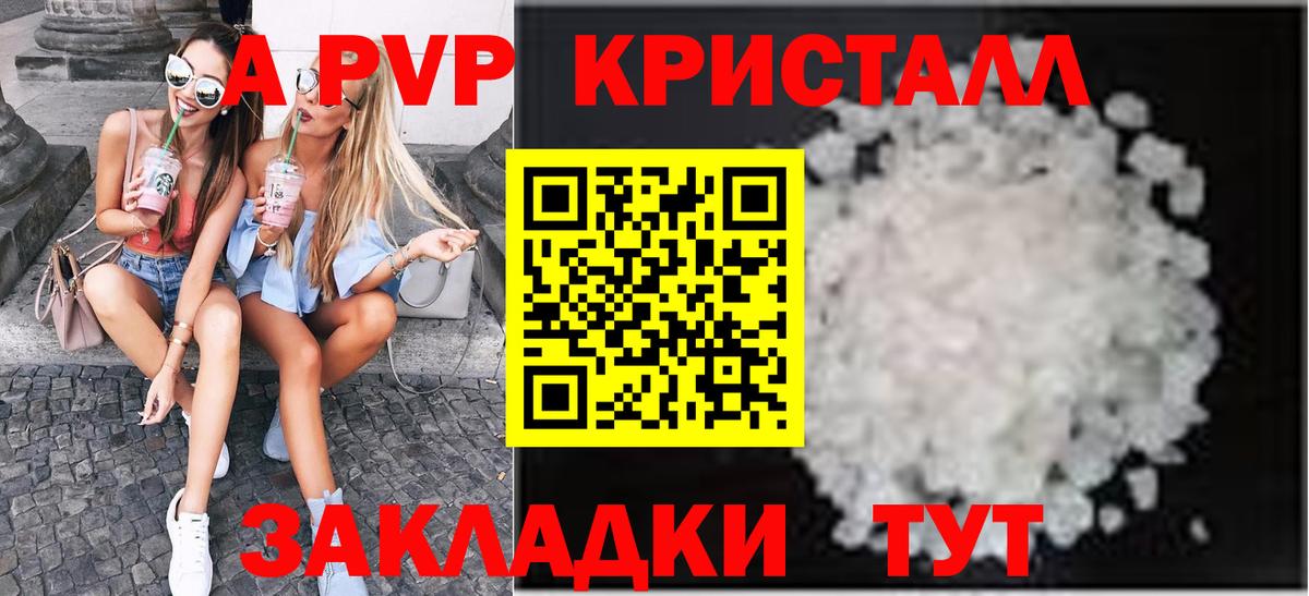 A-PVP VHQ Прокопьевск