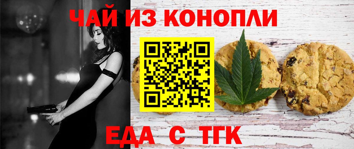 Прокопьевск  Печенье с ТГК марихуана  Вход с VPN 