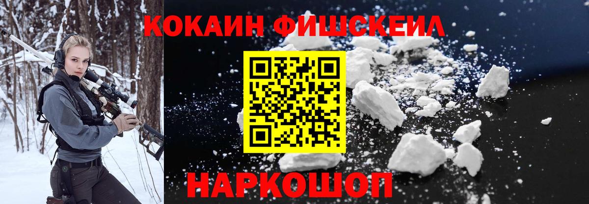 COCAIN Перу  Вход с VPN  Cocaine  Прокопьевск  КОКАИН FishScale 