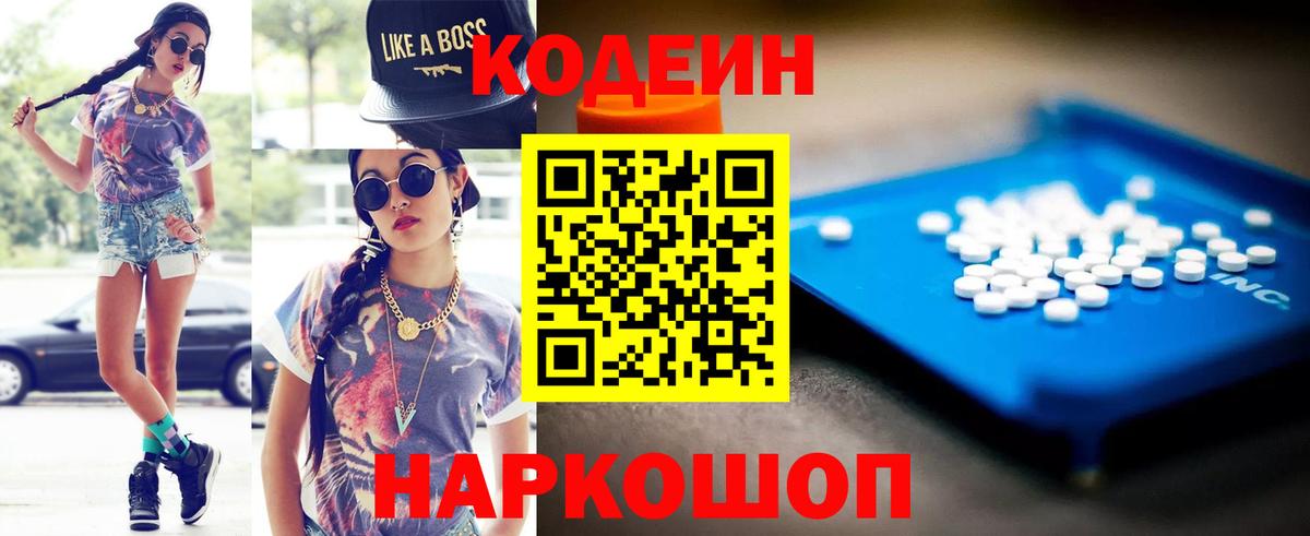 Кодеин Purple Drank Прокопьевск