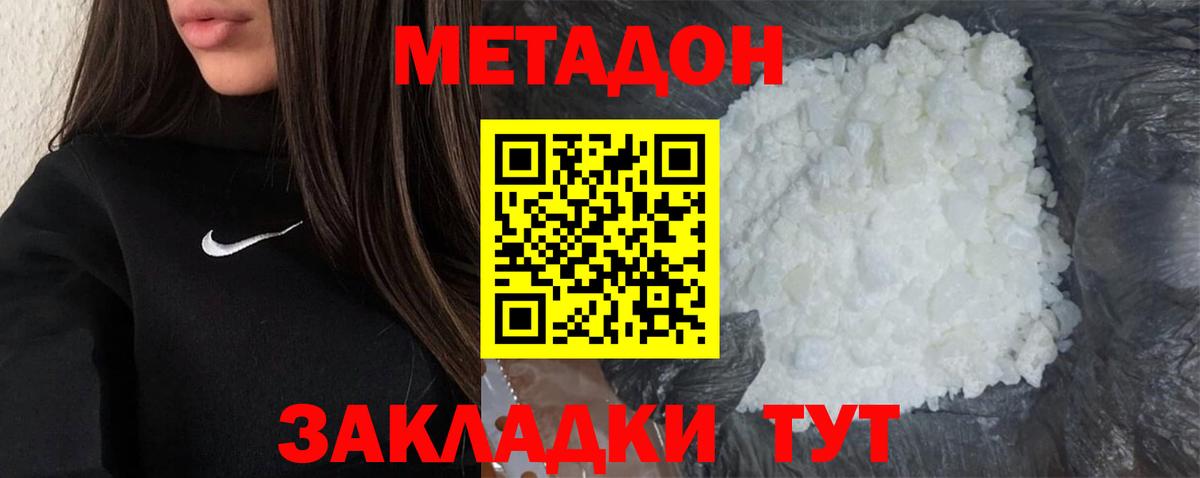 МЕТАДОН methadone  Вход с VPN  Прокопьевск  Метадон белоснежный 