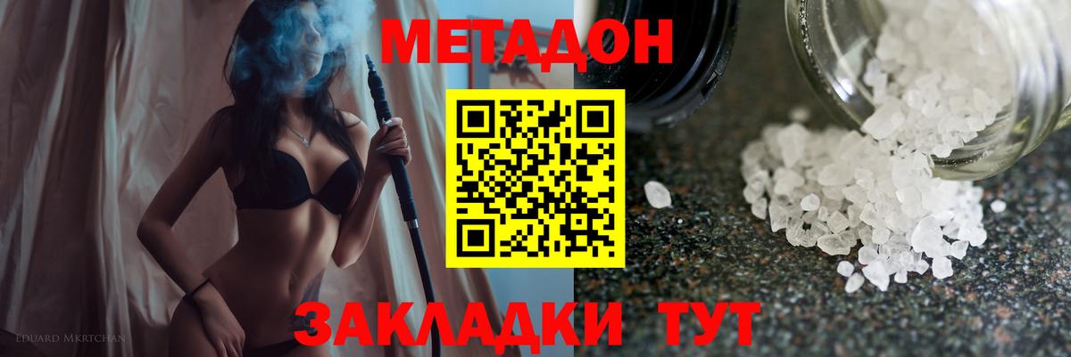МЕТАДОН кристалл Прокопьевск