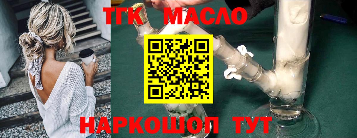 ТГК THC oil Прокопьевск